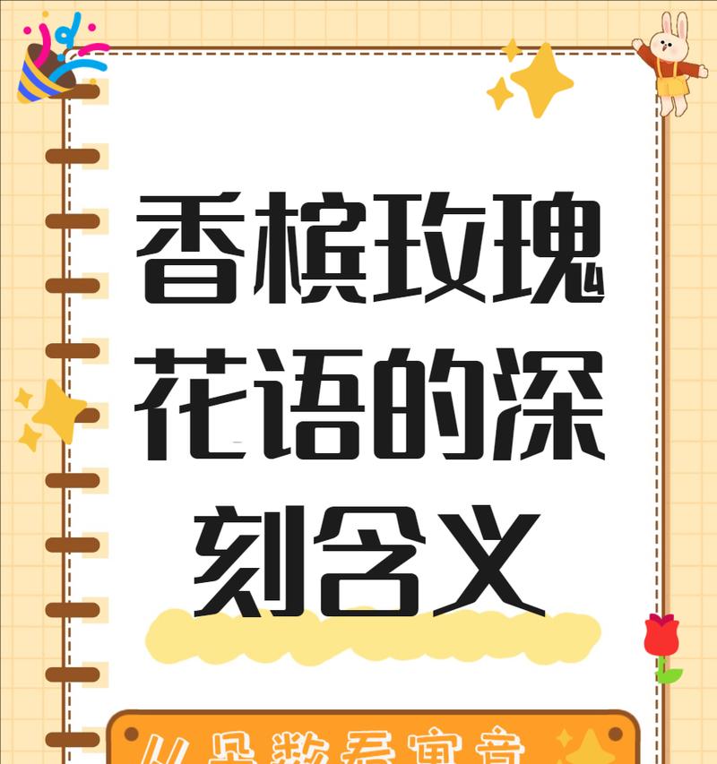香槟玫瑰花语代表什么？象征了哪些意义？