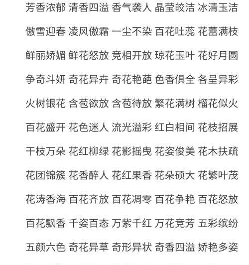 寓意是花的词语有哪些？花的寓意有哪些？