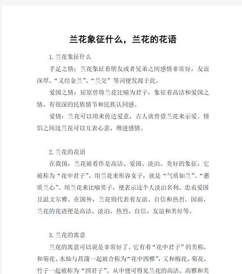 兰花的花语代表什么？在不同文化中的意义是什么？