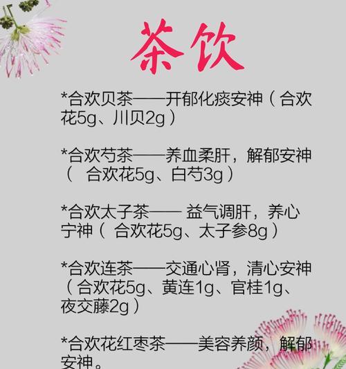 合欢花的象征意义和花语特别含义是什么？
