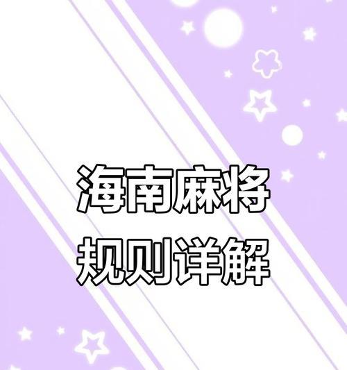 麻将花牌的含义和象征是什么？麻将中的花牌代表什么？
