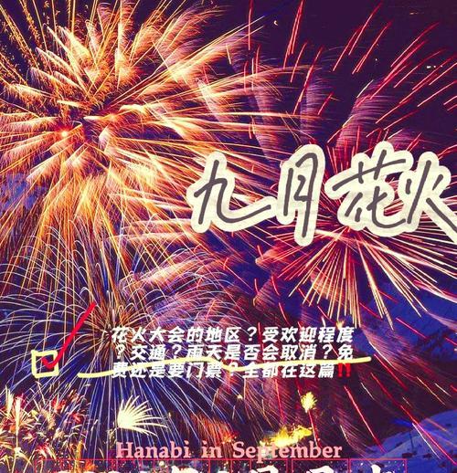 花火颜色的含义是什么？花火颜色代表了什么？