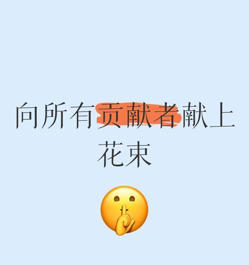 无私奉献的花语（探寻花语中的真挚情感）