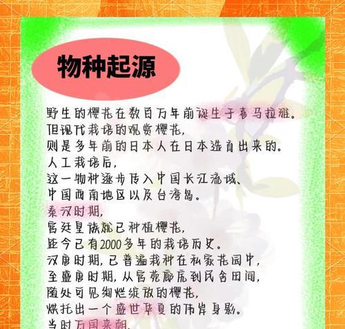 樱花的花语与代表意义（探寻樱花的美丽语言及其象征意义）