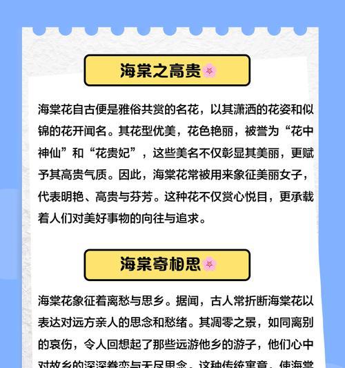 海棠花的花语与含义（探寻海棠花的神秘密码，解读其深刻花语）