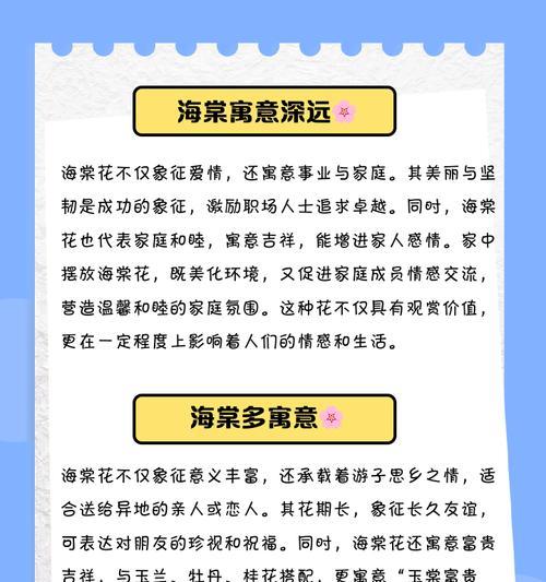 海棠花的花语与含义（探寻海棠花的神秘密码，解读其深刻花语）