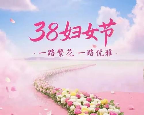三八节送四朵花代表什么？