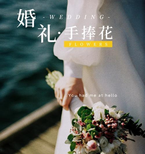 手捧花不丢弃的含义是什么？