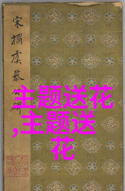浪漫花语通常表达什么意义？如何选择表达浪漫的花？