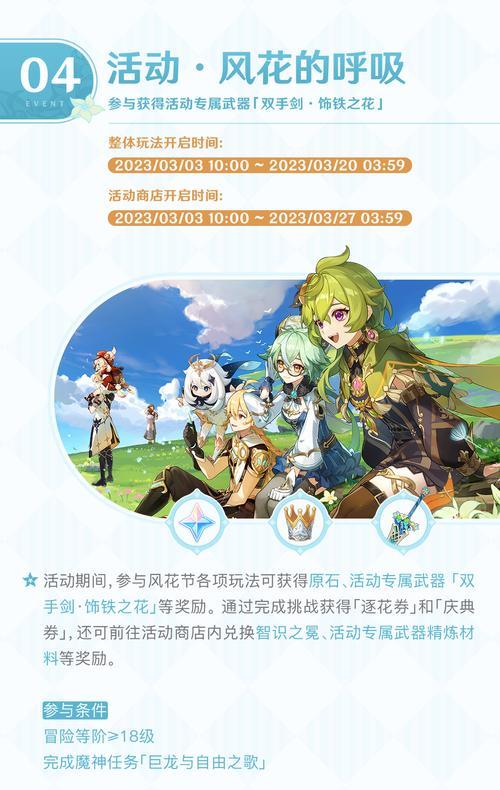 原神风花节中六种花各自代表什么意义？