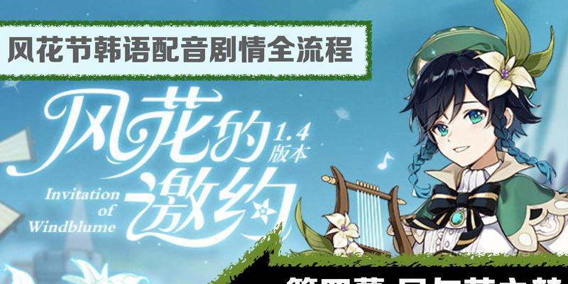 原神风花节中六种花各自代表什么意义？