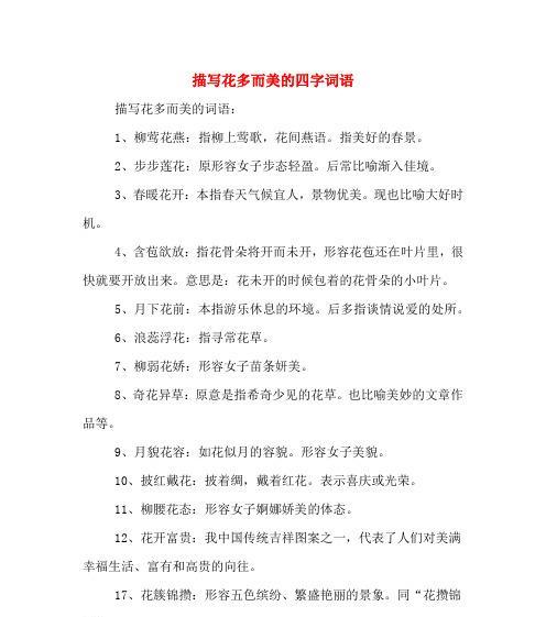哪些与花相关的词语寓意祝福？