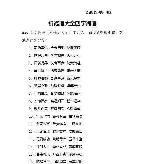 哪些与花相关的词语寓意祝福？