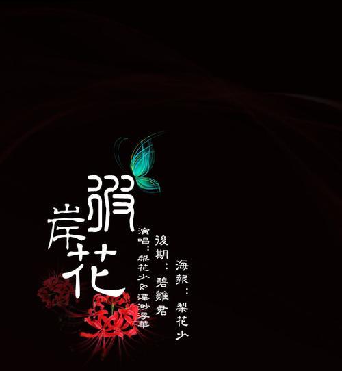 黑色彼岸花纹身有何深层含义？