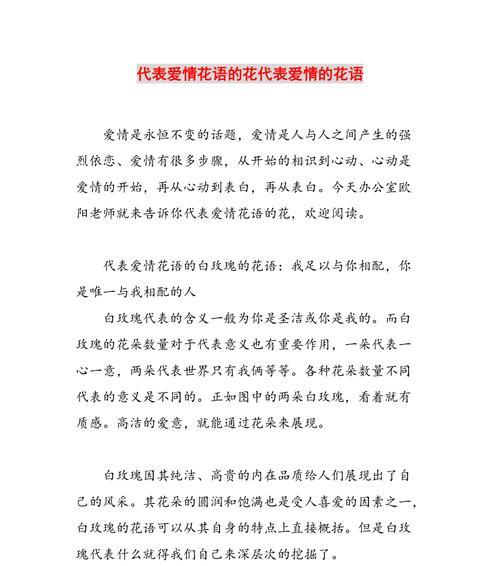 诗词中哪些花象征爱情？如何用花卉表达爱意？