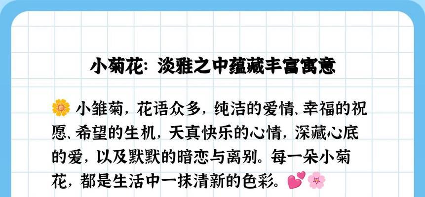 小菊的吉祥花语是什么？