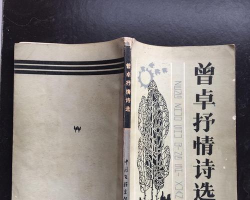 曾卓白色花象征什么？白色花在曾卓作品中的意义是什么？