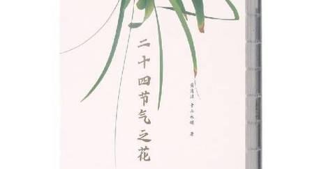 二十四节气各自象征什么花？节气花的寓意是什么？