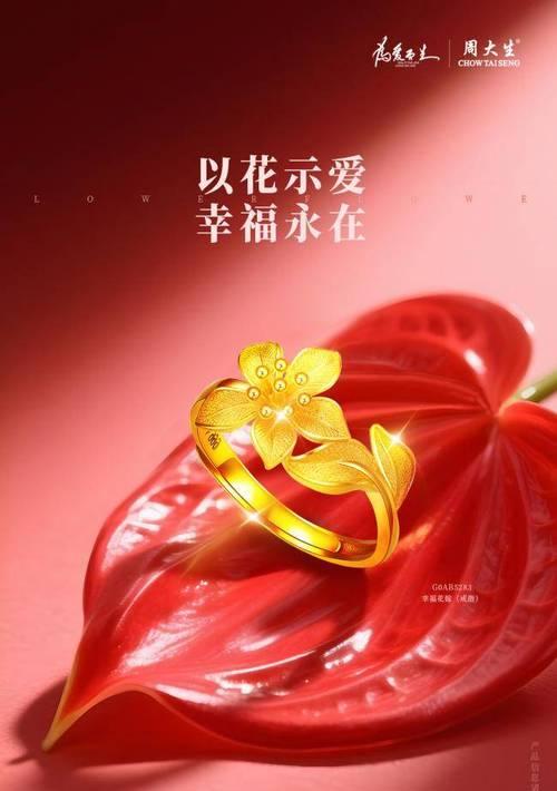 周大生幸福花嫁系列美人翎有何寓意？