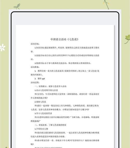 七色花各自代表了哪些意义和象征？