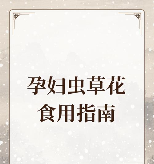 母亲节送虫草花有何深意？虫草花在母亲节的寓意是什么？