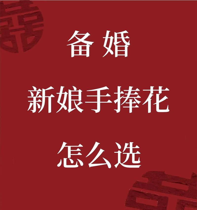 新娘端手捧花的意义是什么？如何选择合适的捧花？