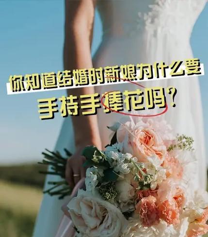 手捧花的意义是什么？为什么大家都知道？