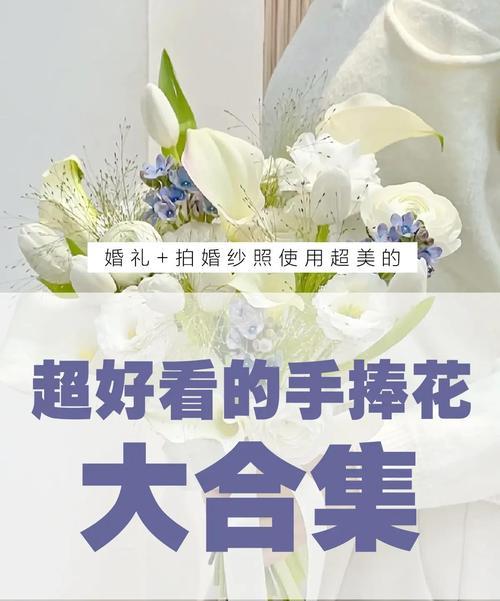 新娘手捧花的寓意是什么？它象征着什么？