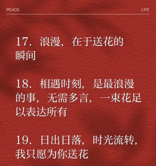 浪漫用花诠释什么含义的句子？花卉如何传达浪漫情感？