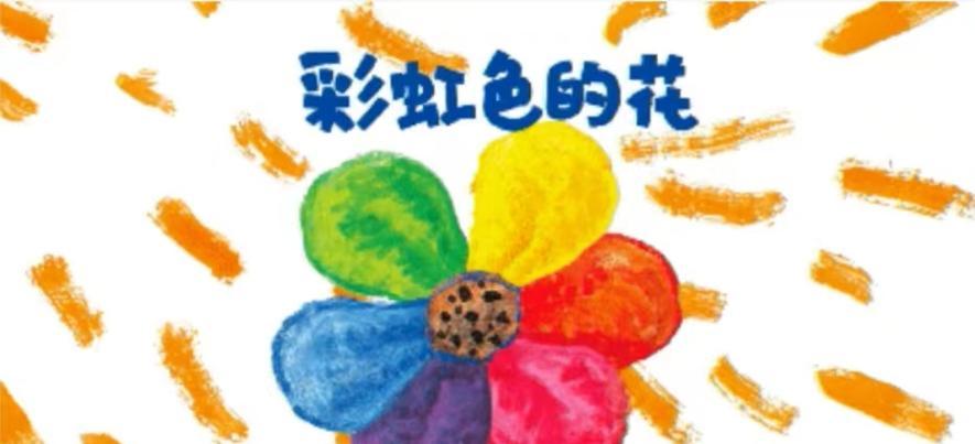 彩虹色花的含义是什么？彩虹色花代表什么？