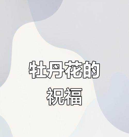 哪种花寓意平安喜乐？它们的象征意义是什么？
