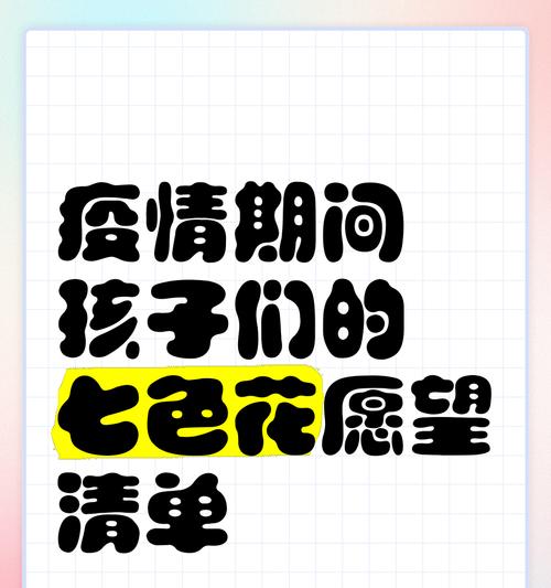 七色花代表什么？它在孩子成长中的含义是什么？