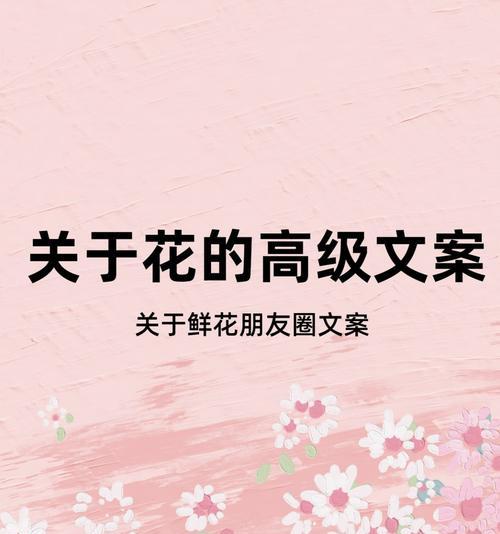 如何用简短的花语表达浪漫？浪漫的花语有哪些？