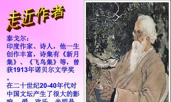 金色花在泰戈尔诗中代表什么？它的寓意是什么？