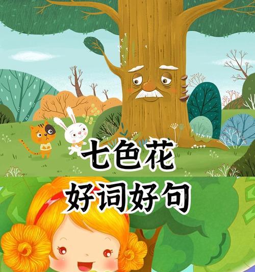 七色花的寓意和象征是什么？七色花代表了哪些意义？
