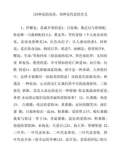 花语如何代表爱情？每种花语背后的意义是什么？