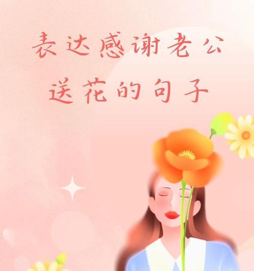 如何用花语表达感谢？有哪些祝福的花语句子？