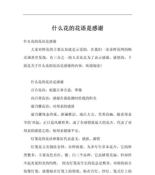 顺心顺意的花语是什么？
