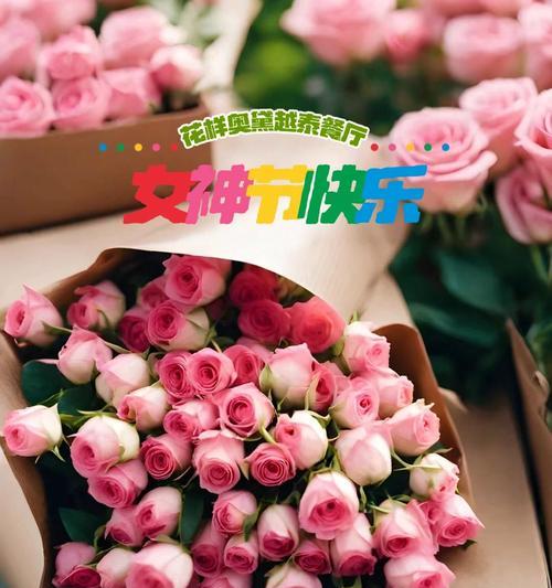 3.8节花语是什么？如何选择寓意合适的花朵？