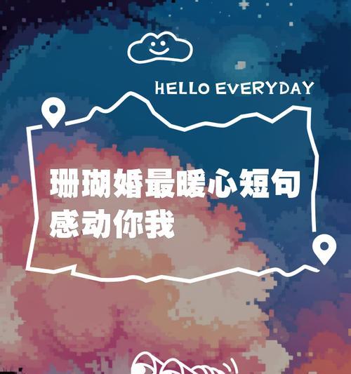 浪漫珊瑚花语是什么？如何表达爱意？
