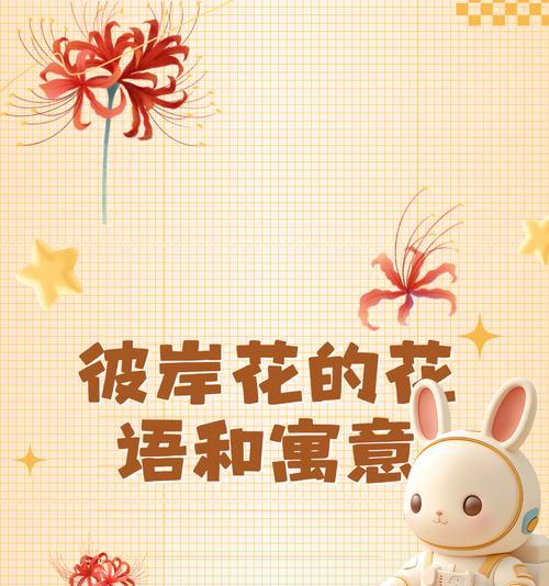 白色彼岸花的由来是什么？白色彼岸花的寓意有哪些？
