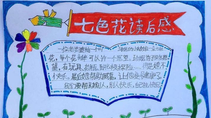 七色花的花语含义是什么？每种颜色代表什么？