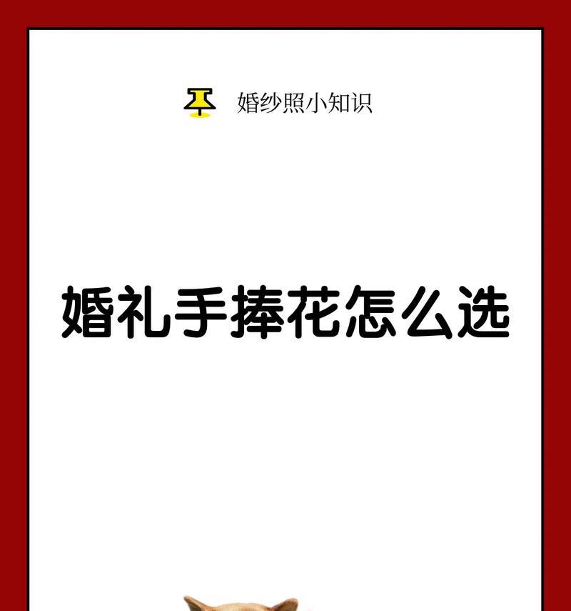 结婚时手捧花的含义是什么？如何选择合适的花？