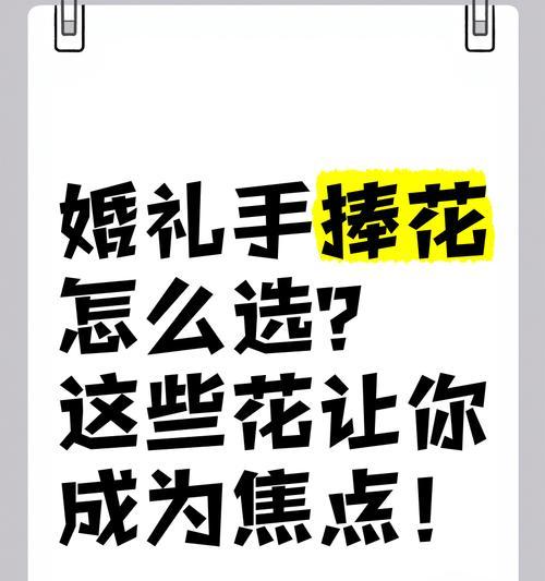 结婚时手捧花的含义是什么？如何选择合适的花？