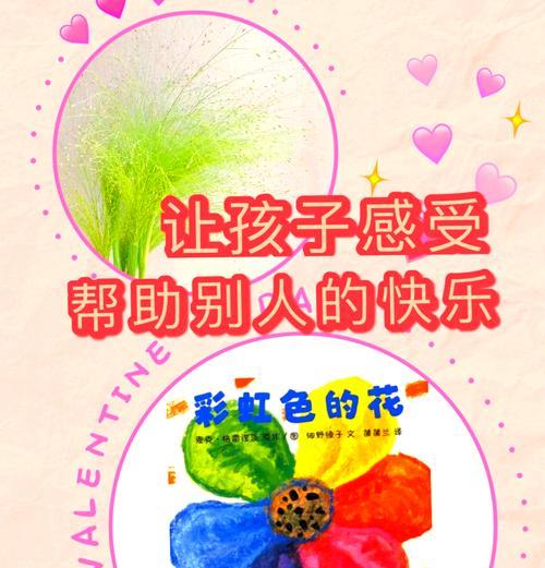 绘本中彩虹色花象征什么？彩虹色花语有哪些？