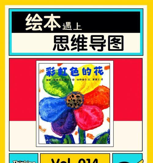 儿童绘本彩虹色的花寓意是什么？彩虹色花在绘本中传达了什么？