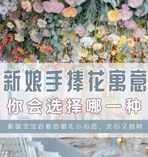 踩凳子送手捧花的寓意是什么？