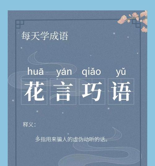 花的寓意有哪些吉祥成语？如何用成语表达花的寓意？