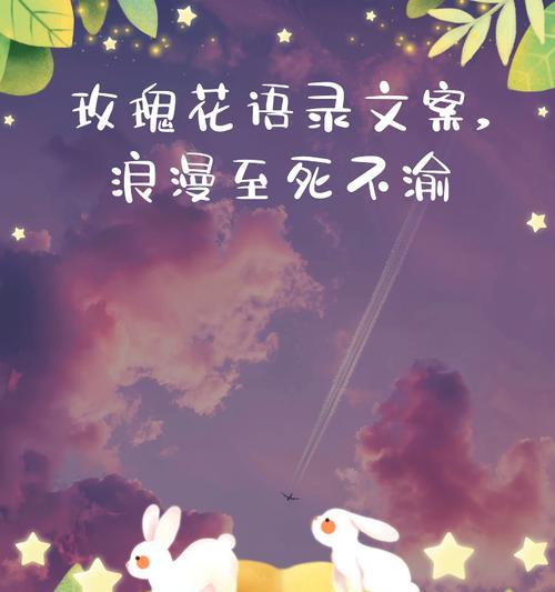 哪种花象征着浪漫和至死不渝的爱情？