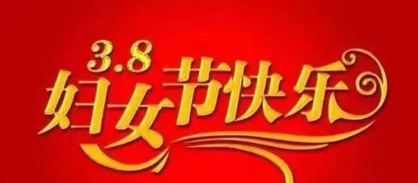 三八节送什么花最有意义？三八节选择花的寓意有哪些？